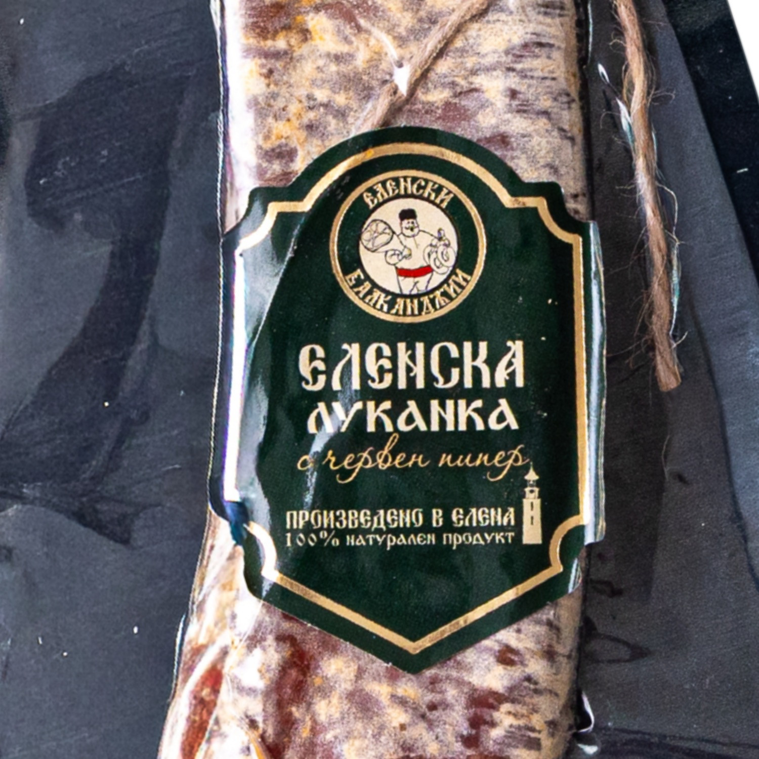 Домашна Еленска луканка